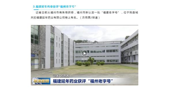 “华体会华体会首页_华体会(中国)
”牌荣获“福州老字号”荣誉称号